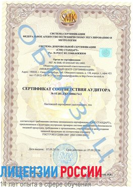 Образец сертификата соответствия аудитора №ST.RU.EXP.00006174-3 Железнодорожный Сертификат ISO 22000